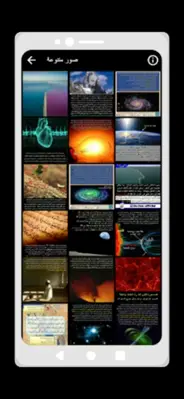 موسعه الإعجاز العلمي في القرآن android App screenshot 5